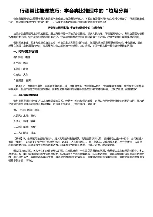 行测类比推理技巧：学会类比推理中的“垃圾分类”