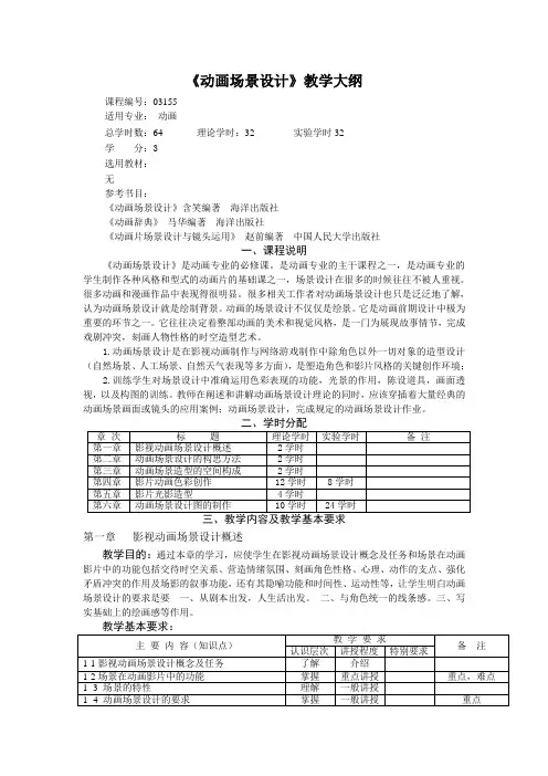 动画场景设计 2