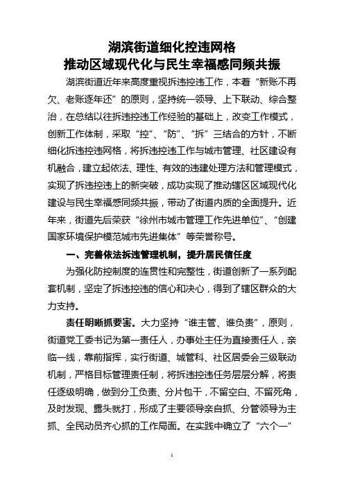 拆违控违经验汇报