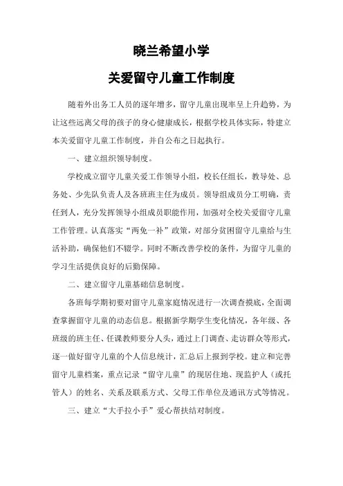 关爱留守儿童工作制度