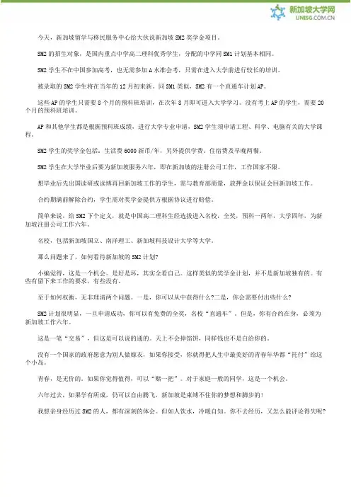 新加坡SM2项目：全奖VS六年合约,高二理科生该如何抉择
