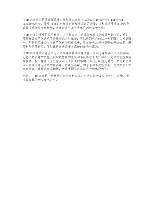 ftir 分峰