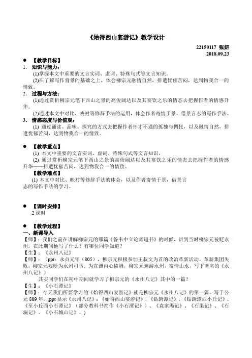 《始得西山宴游记》教学设计