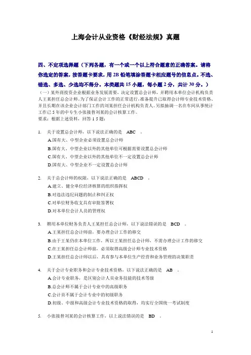 2009下半年上海会计从业资格《财经法规》真题