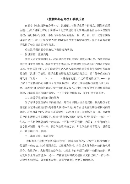 植物妈妈有办法