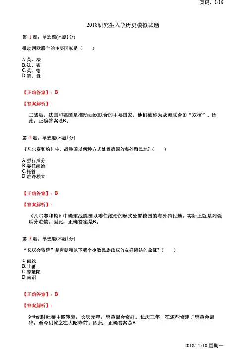 2018年研究生入学历史专业广州培训考试模拟卷(含解析)