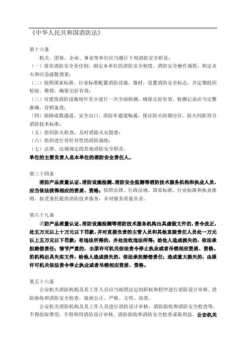 消防相关法律法规