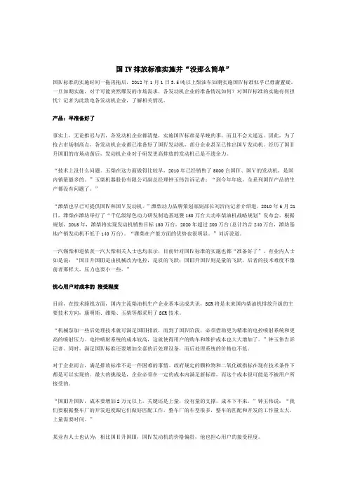国IV排放标准实施并“没那么简单”