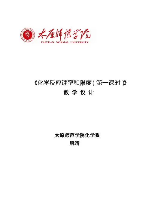 化学反应速率和限度第一课时