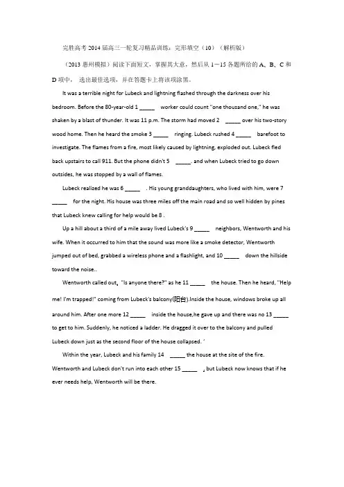 完胜高考2014届高三一轮复习精品训练：完形填空(10)(解析版)