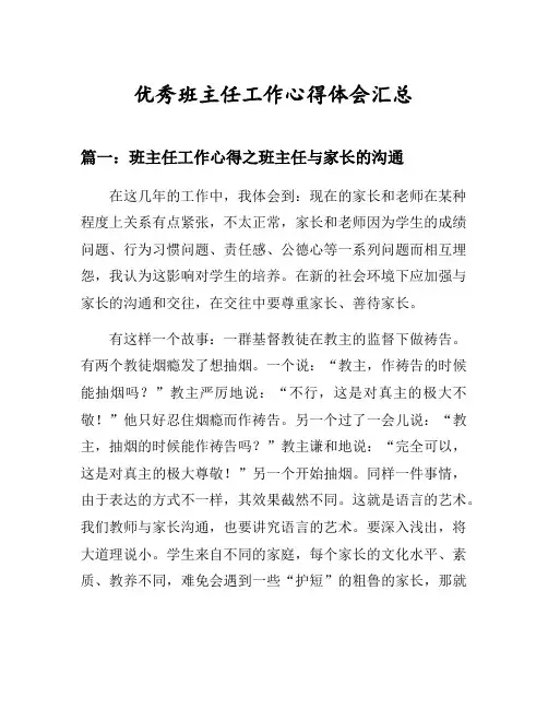 班主任工作心得之班主任与家长的沟通等3篇汇总