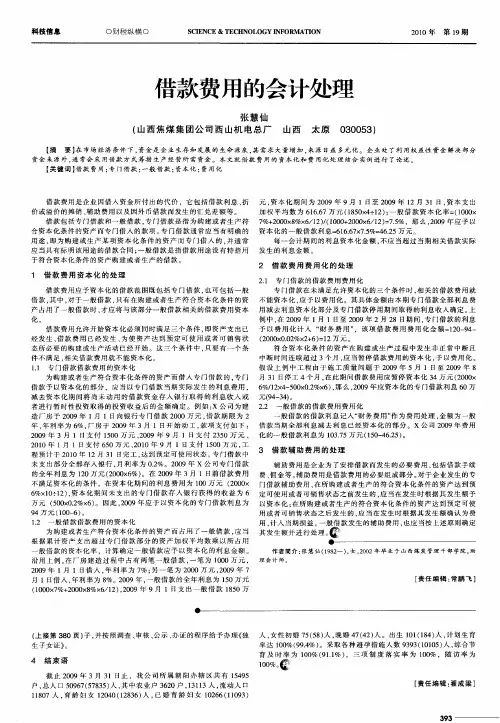借款费用的会计处理
