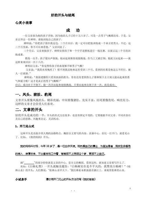 小学作文指导之精彩开头与结尾