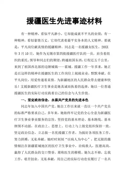 援疆医生先进事迹材料