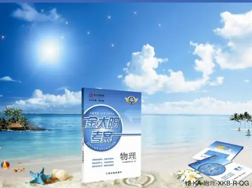 2013届《金太阳考案》一轮复习课件----第10单元 交变电流 传感器