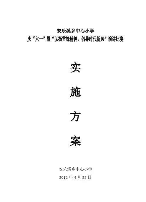 演讲比赛活动方案