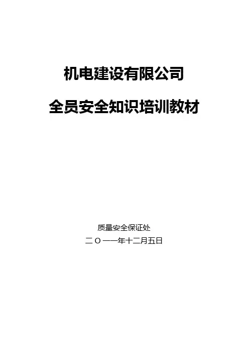 安全学习教材
