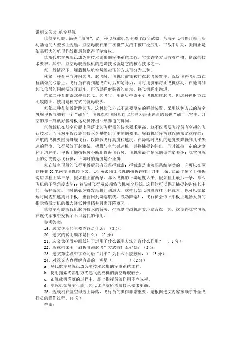 航空母舰说明文