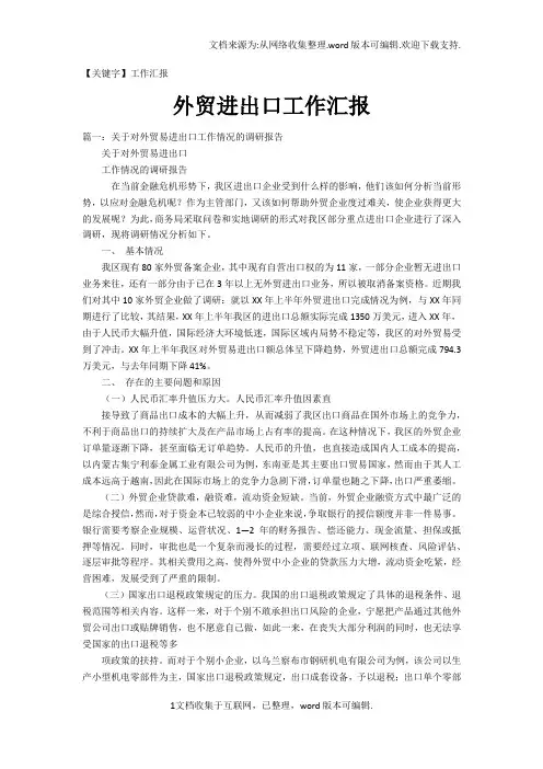 【工作汇报】外贸进出口工作汇报