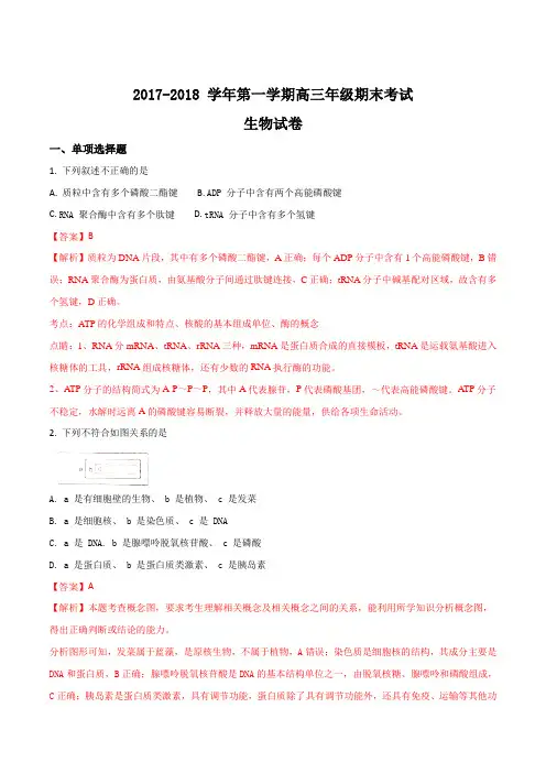 山西省太原市2018届高三上学期期末考试生物试题(解析版)