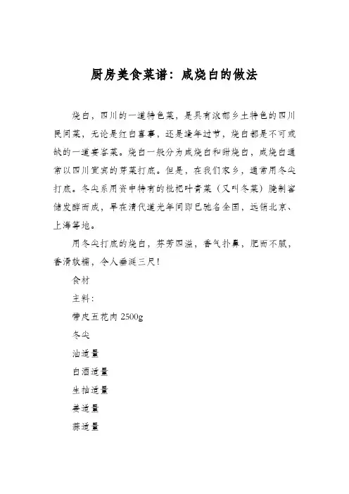 厨房美食菜谱：咸烧白的做法