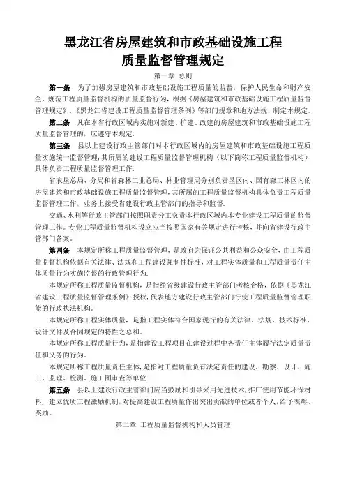 黑龙江省房屋建筑和市政基础设施工程质量监督管理规定