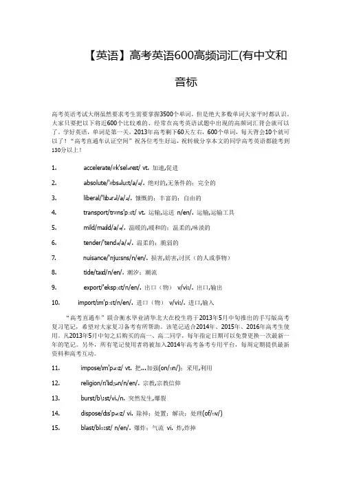 【英语】高考英语600高频词汇(有中文和音标