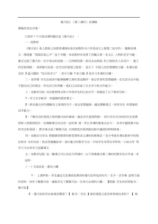 5《詹天佑》(第二课时)说课稿
