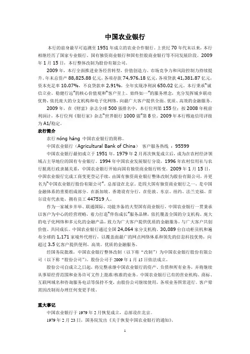 中国农业银行