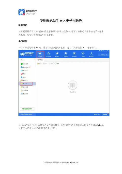 使用爱思助手导入电子书教程