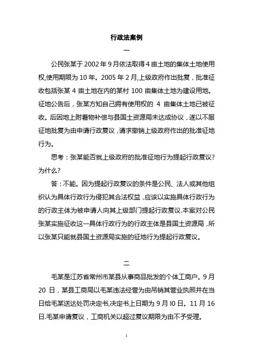 行政法案例分析56580