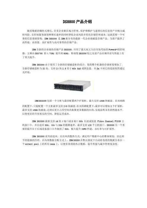 DS8800