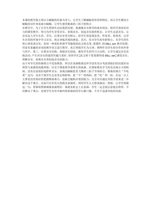 人音版小学一年级音乐上册《小蜻蜓》教学反思