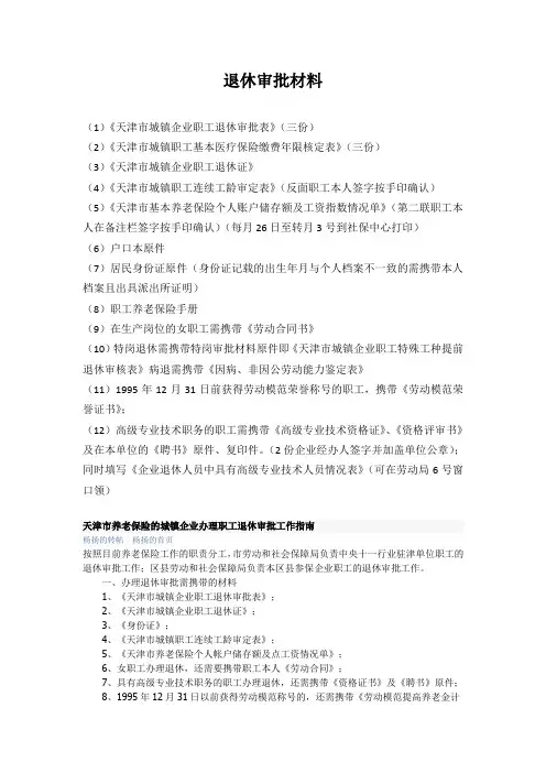退休审批材料