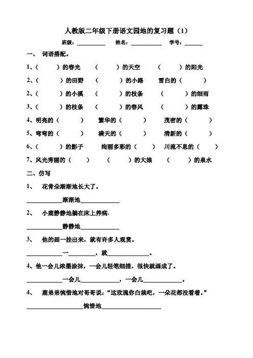 人教版二年级下册语文园地的复习题(1)