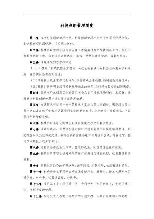 科技创新管理制度