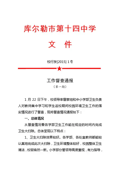 卫生检查通报