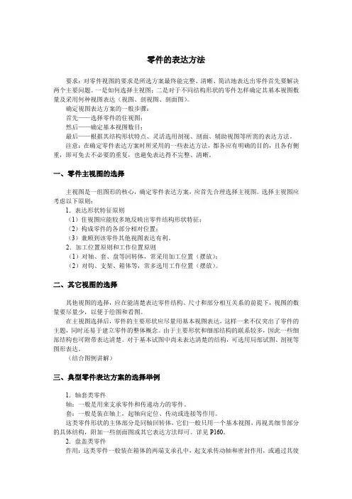零件的表达方法