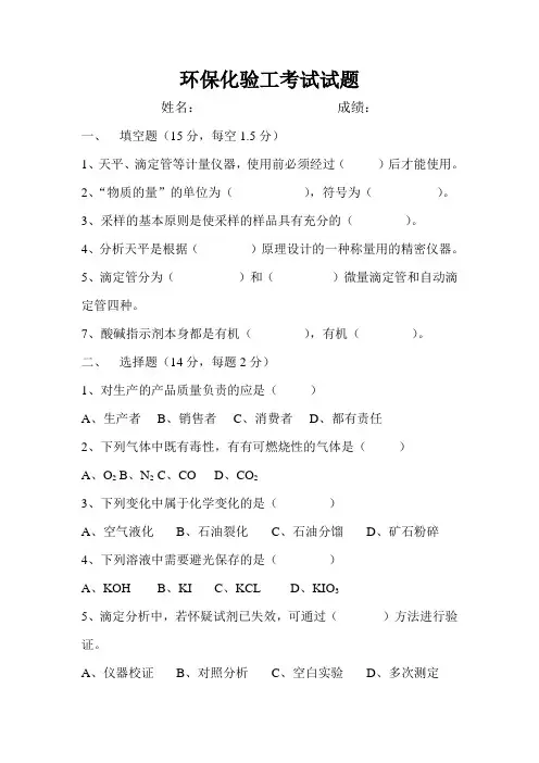 焦化厂环保化验工考试试题
