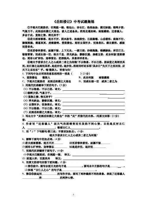 岳阳楼记经典练习题附答案