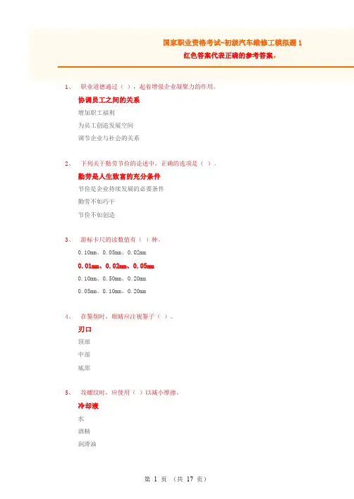 初级汽车修理工试题1(含答案)