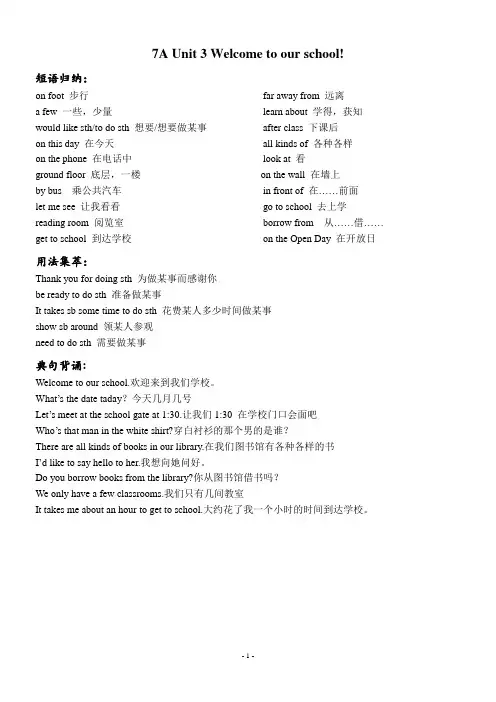 牛津英语7A Unit3知识梳理