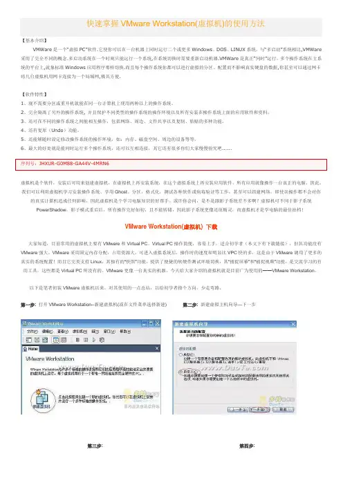 虚拟机VMware_Workstation