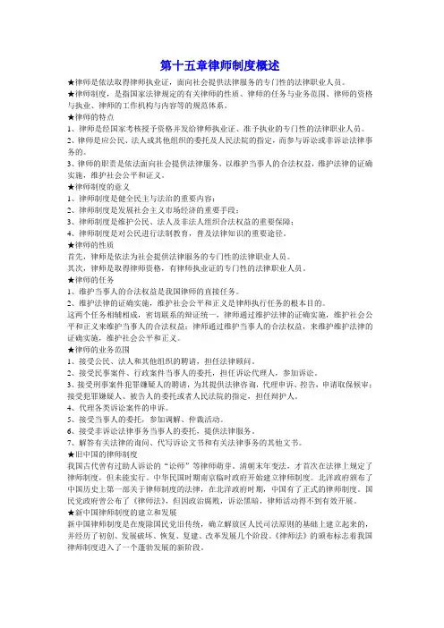 《公证与律师制度资料》 (15)