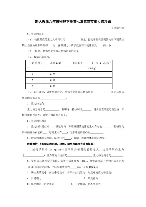 新人教版八年级物理下册第七章第三节重力练习题