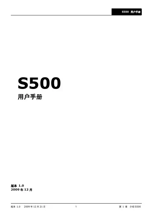 S500使用手册