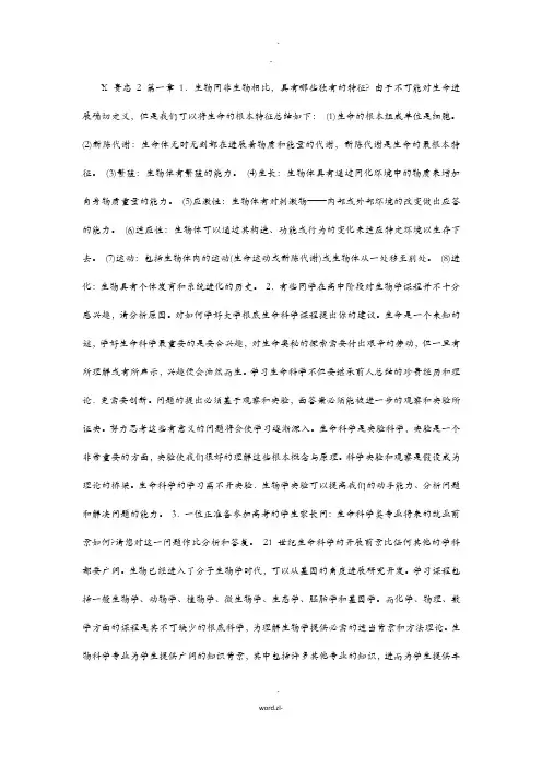 基础生命科学课后思考题答案
