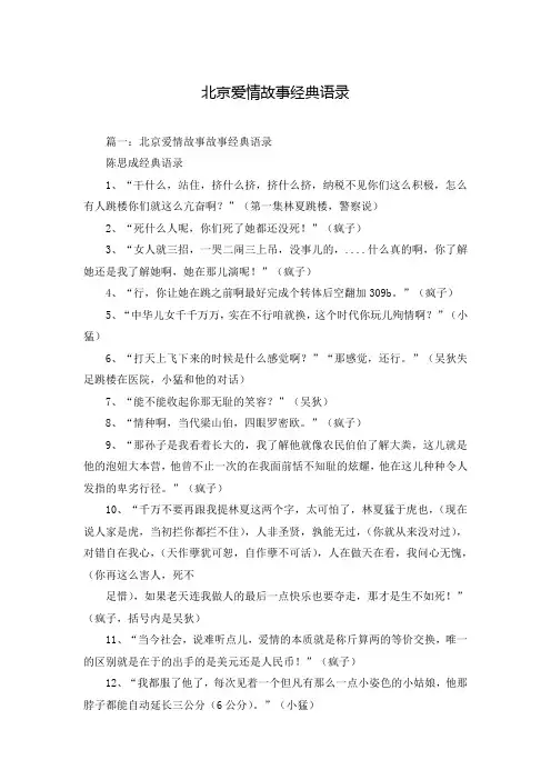北京爱情故事经典语录