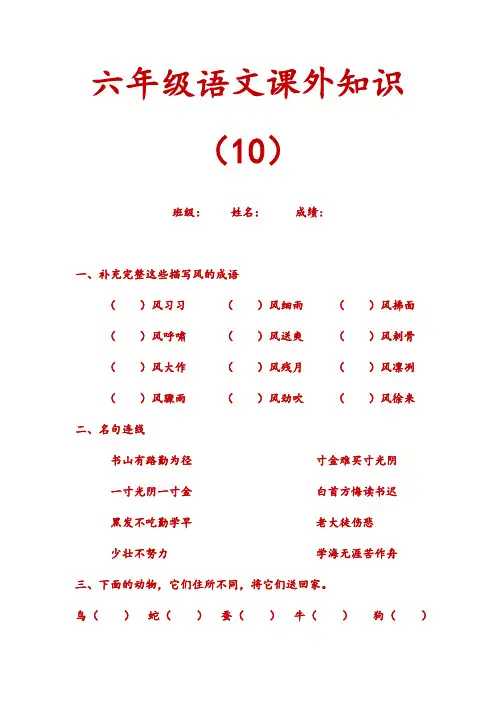 六年级语文课外知识题(10)