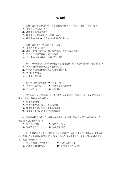 4.3汽化和液化 选择题练习2